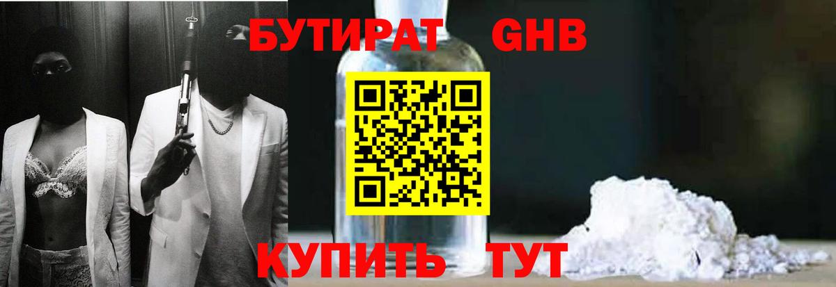 БУТИРАТ 99%  Вход с VPN  Новый Уренгой 