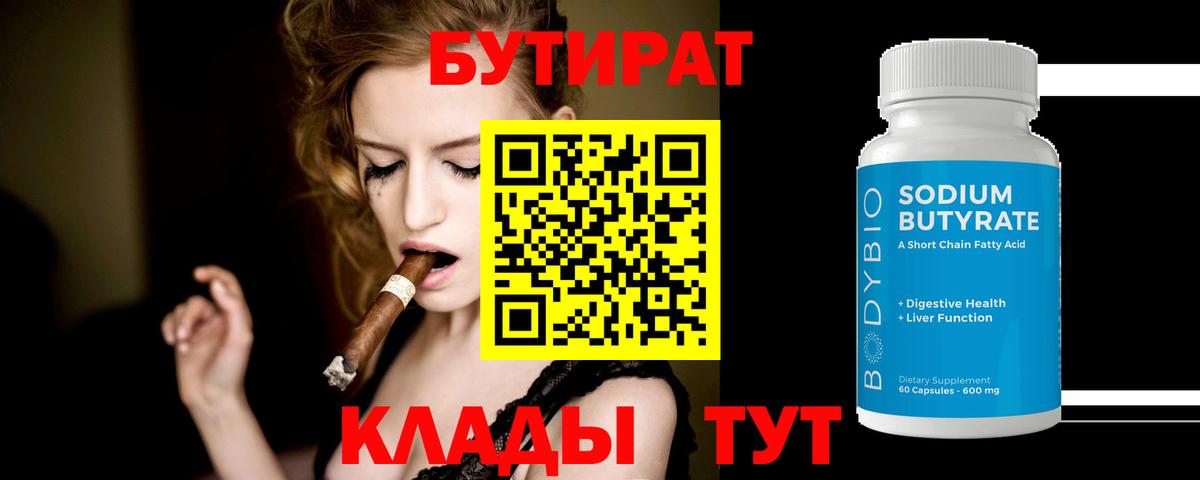 БУТИРАТ BDO 33% Новый Уренгой