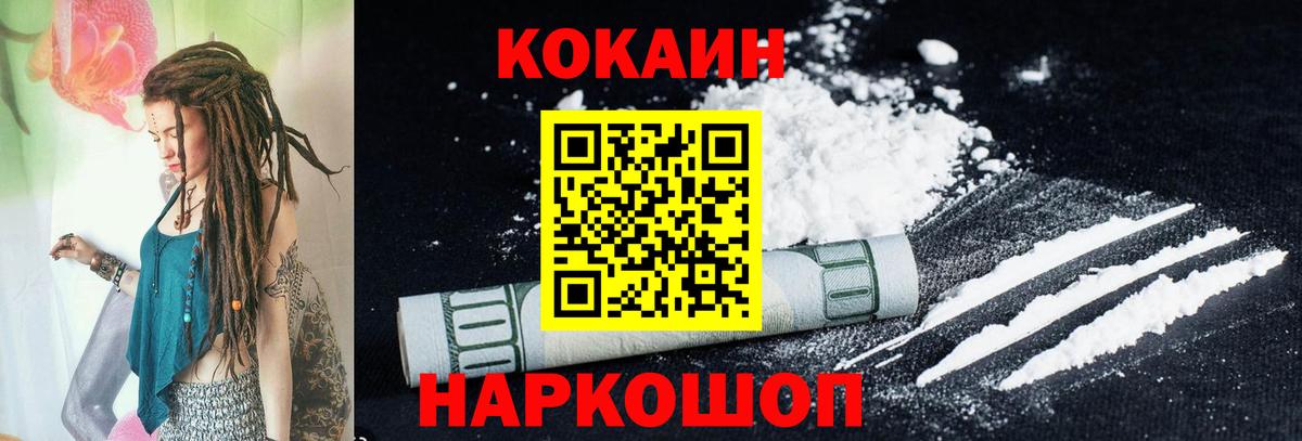 КОКАИН Fish Scale Новый Уренгой