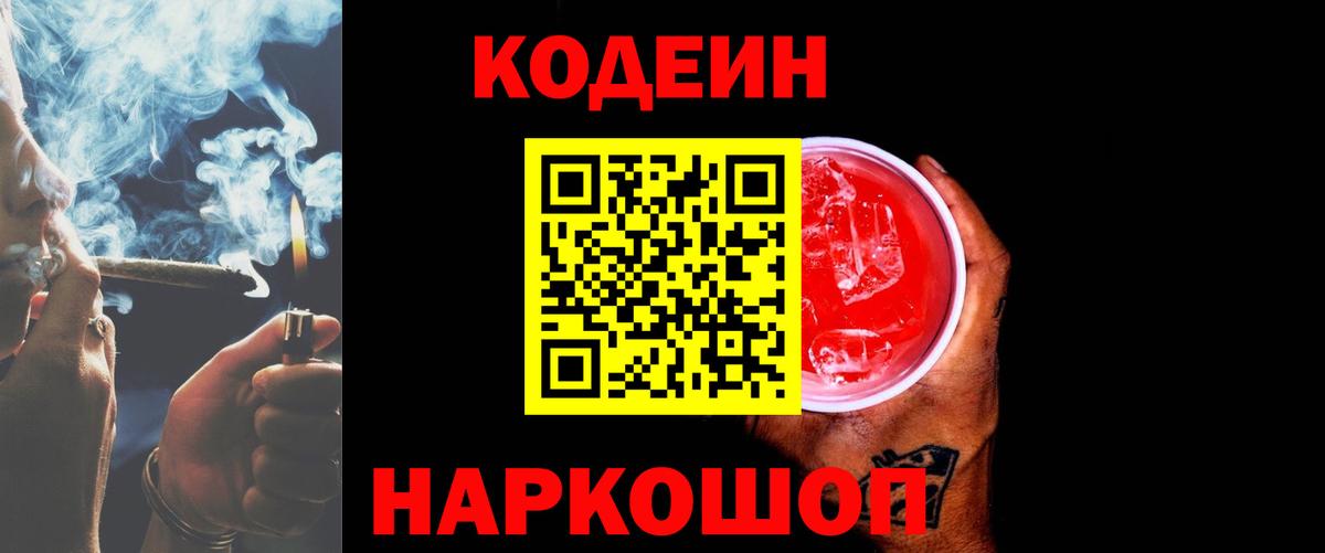 Новый Уренгой  Кодеиновый сироп Lean Purple Drank  Вход с VPN  Кодеиновый сироп Lean Purple Drank 