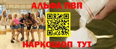 альфа пвп VHQ Славгород