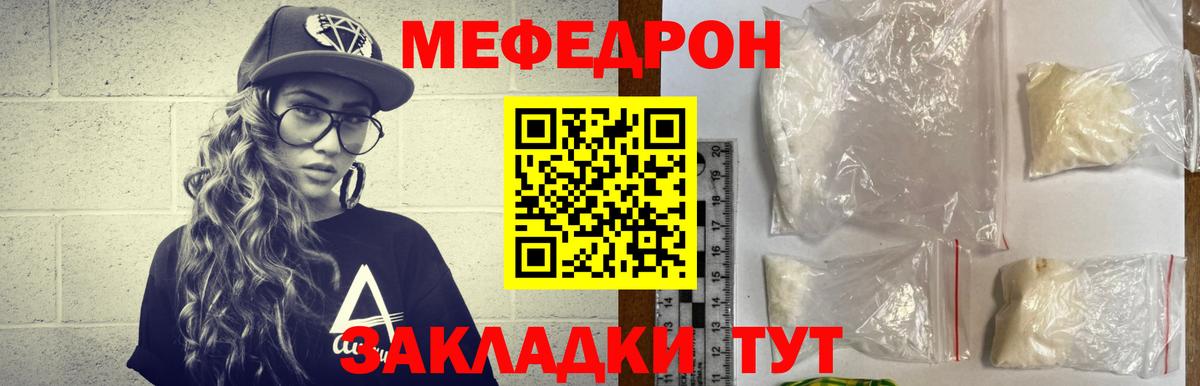 Меф мяу мяу  Новый Уренгой