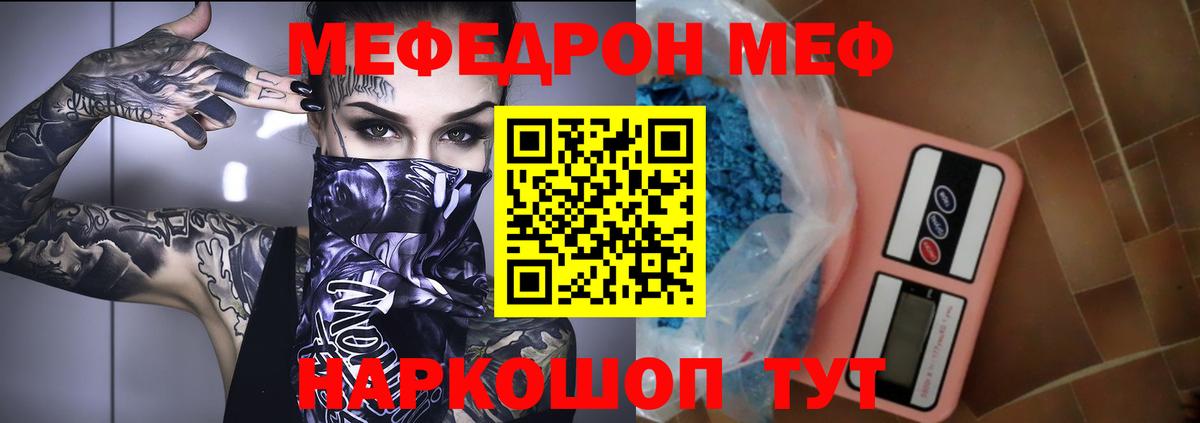 купить  цена  Вход с VPN  МЕФ  Новый Уренгой  МЕФ мука 