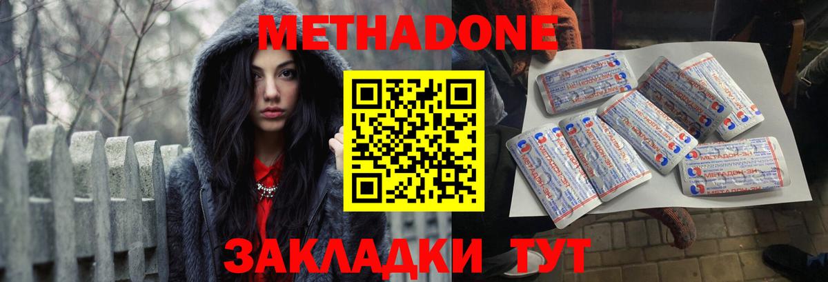 Метадон кристалл  МЕТАДОН мёд  это наркотические препараты  Вход с VPN  Новый Уренгой 
